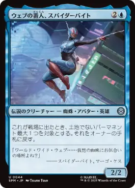 【JPN】《ウェブの番人、スパイダーバイト/Spider-Byte, Web Warden》[SPM]