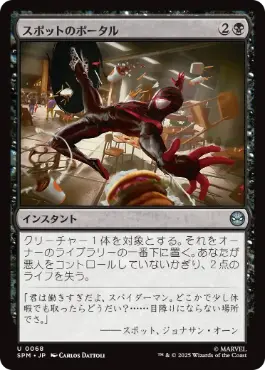 【JPN】《スポットのポータル/The Spot's Portal》[SPM]