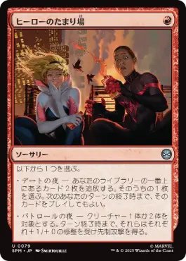【JPN】《ヒーローのたまり場/Heroes' Hangout》[SPM]