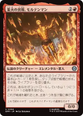 【JPN】《業火の具現、モルテンマン/Molten Man, Inferno Incarnate》[SPM]