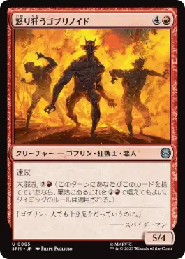 【JPN】《怒り狂うゴブリノイド/Raging Goblinoids》[SPM]
