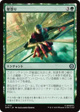 【JPN】《壁登り/Wall Crawl》[SPM]