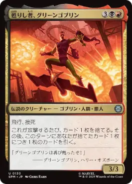 【JPN】《甦りし者、グリーンゴブリン/Green Goblin, Revenant》[SPM]