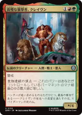 【JPN】《高慢な襲撃者、クレイヴン/Kraven, Proud Predator》[SPM]