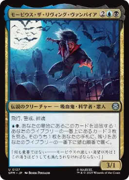 【JPN】《モービウス・ザ・リヴィング・ヴァンパイア/Morbius the Living Vampire》[SPM]