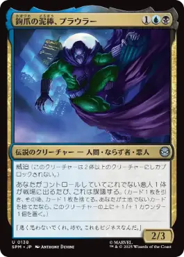 【JPN】《鉤爪の泥棒、プラウラー/Prowler, Clawed Thief》[SPM]
