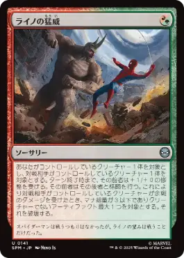【JPN】《ライノの猛威/Rhino's Rampage》[SPM]