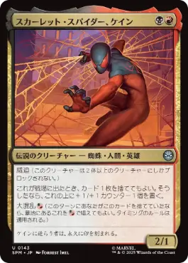 【JPN】《スカーレット・スパイダー、ケイン/Scarlet Spider, Kaine》[SPM]