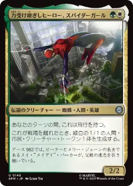 【JPN】《力受け継ぎしヒーロー、スパイダーガール/Spider-Girl, Legacy Hero》[SPM]