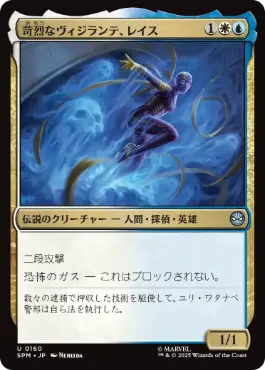 【JPN】《苛烈なヴィジランテ、レイス/Wraith, Vicious Vigilante》[SPM]