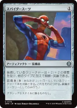 【JPN】《スパイダースーツ/Spider-Suit》[SPM]
