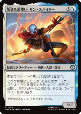 【JPN】《敏捷な糸使い、サン・スパイダー/Sun-Spider, Nimble Webber》[SPM]