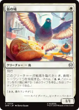 【JPN】《街の鳩/City Pigeon》[SPM]