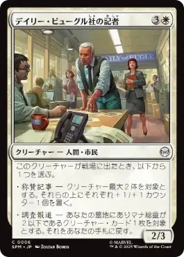 【JPN】《デイリー・ビューグル社の記者/Daily Bugle Reporters》[SPM]