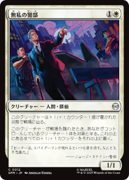 【JPN】《無私の警部/Selfless Police Captain》[SPM]