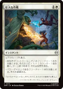 【JPN】《壮大な作戦/Spectacular Tactics》[SPM]