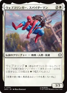 【JPN】《ウェブスリンガー、スパイダーマン/Spider-Man, Web-Slinger》[SPM]