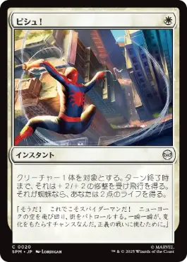 【JPN】《ピシュ！/Thwip!》[SPM]