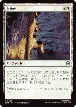 【JPN】《糸巻き/Web Up》[SPM]