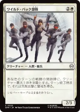 【JPN】《ワイルド・パック部隊/Wild Pack Squad》[SPM]