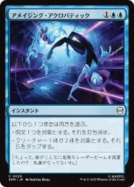 【JPN】《アメイジング・アクロバティック/Amazing Acrobatics》[SPM]