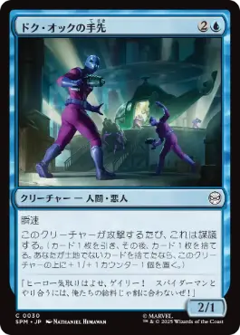 【JPN】《ドク・オックの手先/Doc Ock's Henchmen》[SPM]