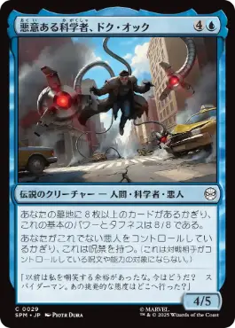 【JPN】《悪意ある科学者、ドク・オック/Doc Ock, Sinister Scientist》[SPM]
