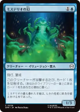 【JPN】《ミステリオの幻/Mysterio's Phantasm》[SPM]