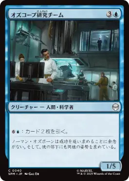 【JPN】《オズコープ研究チーム/Oscorp Research Team》[SPM]