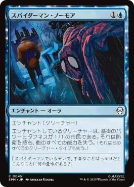 【JPN】《スパイダーマン・ノーモア/Spider-Man No More》[SPM]