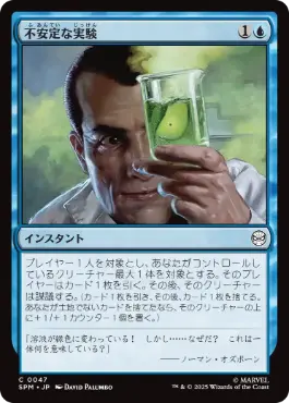 【JPN】《不安定な実験/Unstable Experiment》[SPM]