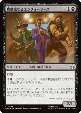 【JPN】《無慈悲なるエンフォーサーズ/Merciless Enforcers》[SPM]