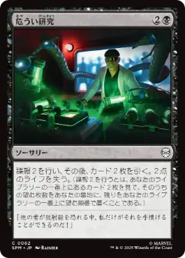 【JPN】《危うい研究/Risky Research》[SPM]