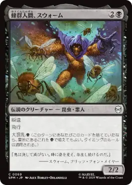 【JPN】《蜂群人間、スウォーム/Swarm, Being of Bees》[SPM]