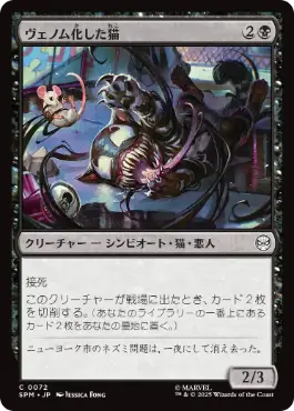 【JPN】《ヴェノム化した猫/Venomized Cat》[SPM]