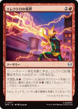【JPN】《エレクトロの電撃/Electro's Bolt》[SPM]