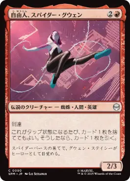 【JPN】《自由人、スパイダー・グウェン/Spider-Gwen, Free Spirit》[SPM]