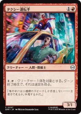 【JPN】《タクシー運転手/Taxi Driver》[SPM]