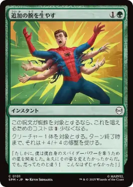 【JPN】《追加の腕を生やす/Grow Extra Arms》[SPM]