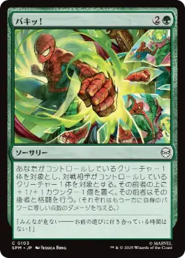 【JPN】《バキッ！/Kapow!》[SPM]