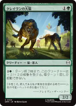 【JPN】《クレイヴンの大猫/Kraven's Cats》[SPM]