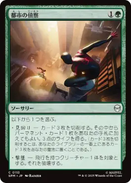 【JPN】《都市の偵察/Scout the City》[SPM]