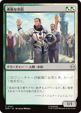 【JPN】《勇敢な市民/Gallant Citizen》[SPM]