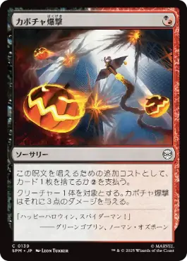 【JPN】《カボチャ爆撃/Pumpkin Bombardment》[SPM]