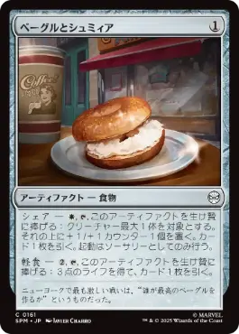 【JPN】《ベーグルとシュミィア/Bagel and Schmear》[SPM]