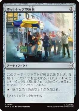 【JPN】《ホットドッグの屋台/Hot Dog Cart》[SPM]