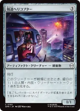 【JPN】《報道ヘリコプター/News Helicopter》[SPM]