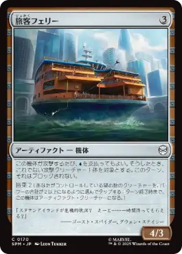【JPN】《旅客フェリー/Passenger Ferry》[SPM]