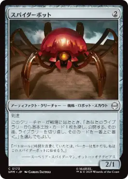 【JPN】《スパイダーボット/Spider-Bot》[SPM]