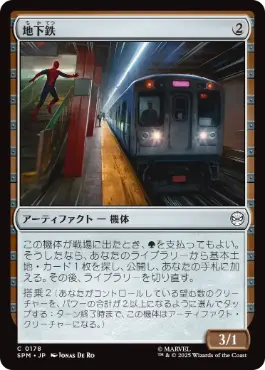 【JPN】【Foil】《地下鉄/Subway Train》[SPM]